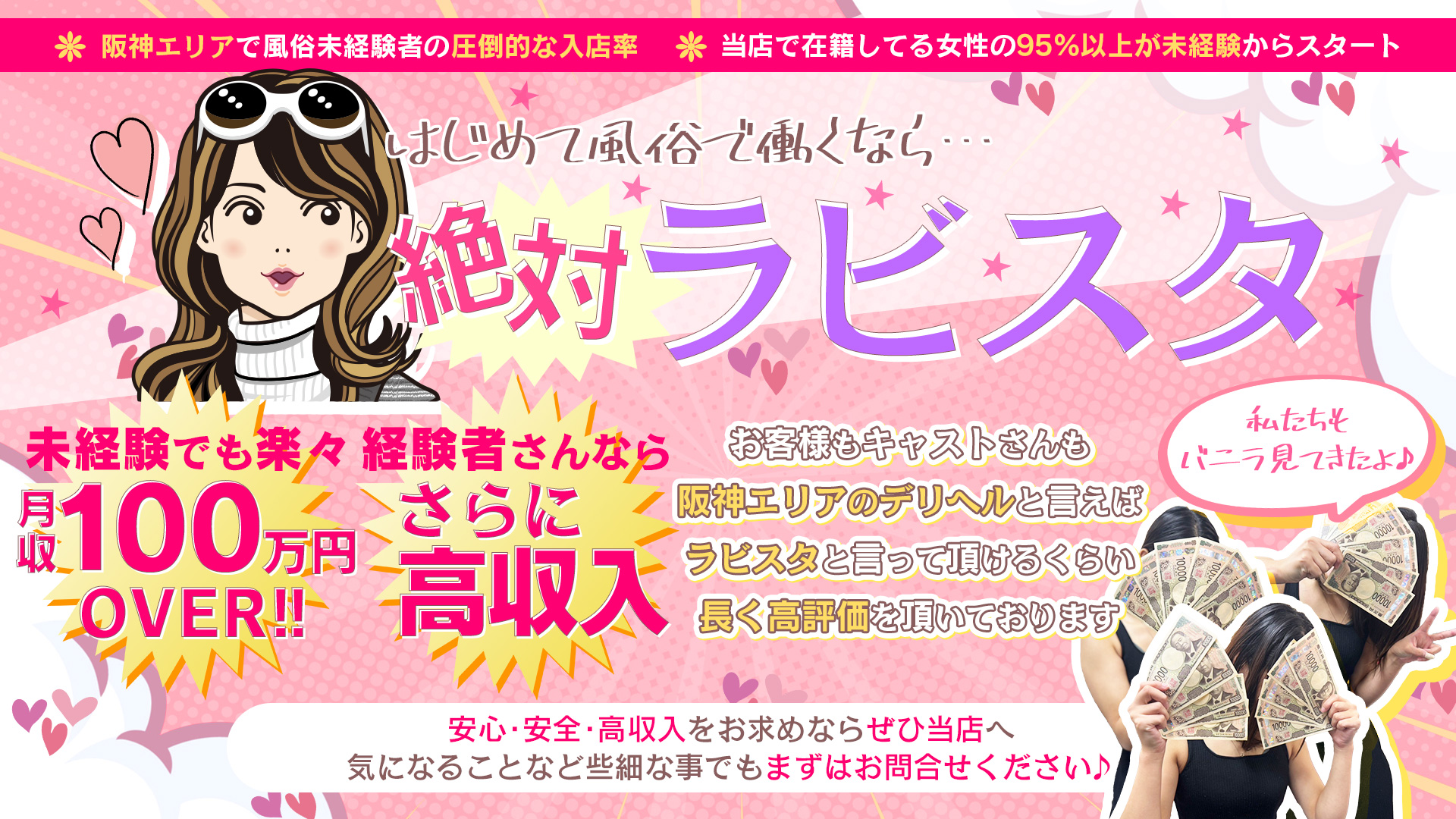 風俗未経験の女の子たちに人気に阪神エリアのデリヘルとは！？