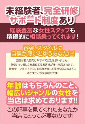 ☆未経験の女性を完全サポート☆
