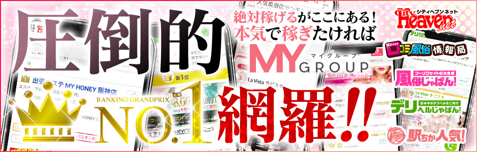 数々の人気サイト堂々の1獲得店！！