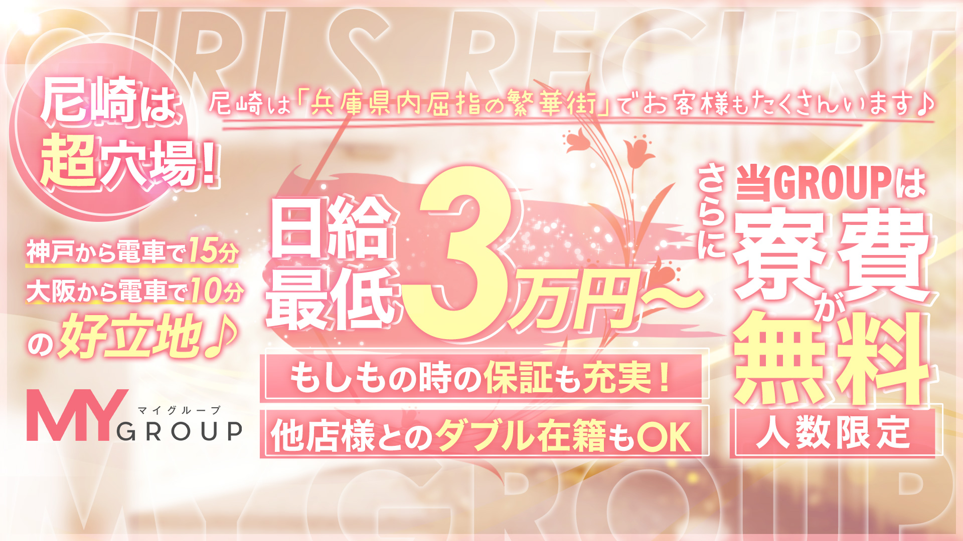 関西の現状、阪神エリア尼崎は穴場です。