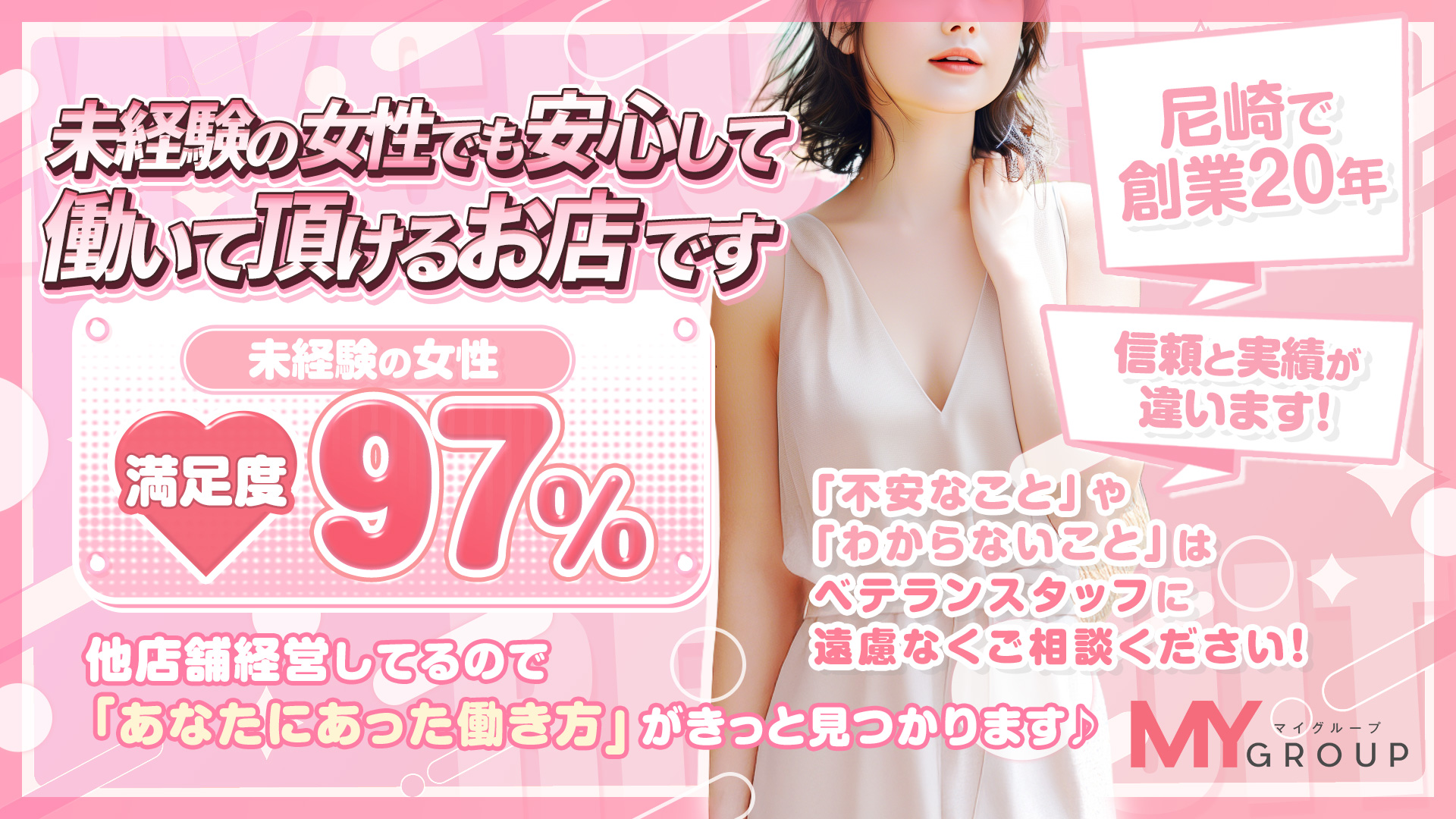 「業界未経験」・「経験者」の女の子はラビスタへ！他店には負けない待遇が揃っています！