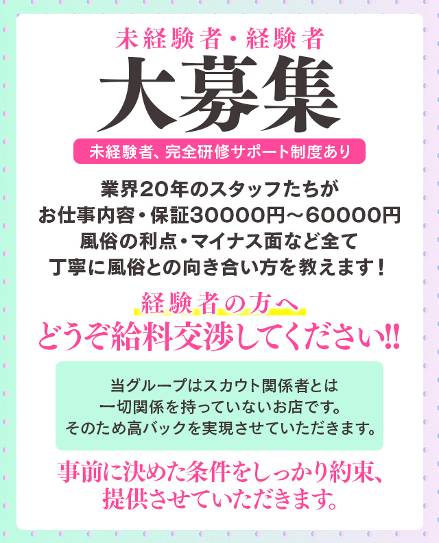 ☆未経験者も経験者も阪神エリアならMYグループで決まり☆