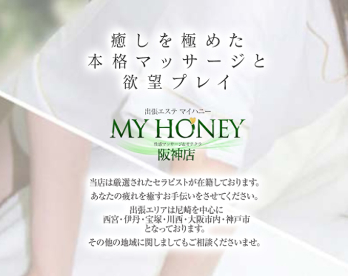 MY HONEY 阪神店