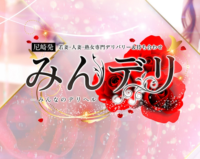 みんなのデリヘル