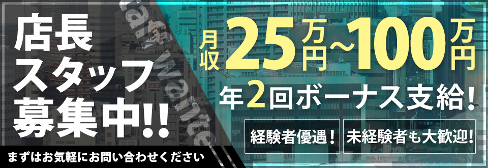 店長・スタッフ年2回ボーナス支給! 募集中!!経験者優遇! 未経験者も大歓迎!まずはお気軽にお問い合わせください